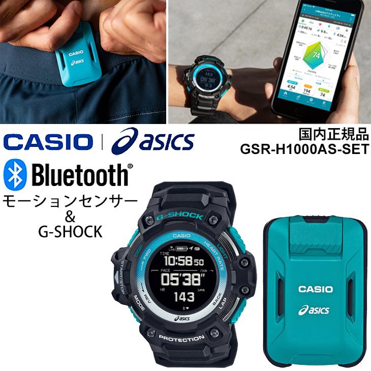 カシオ CASIO×asics G-SHOCK Gショック(GSR-H1000AS) モーション