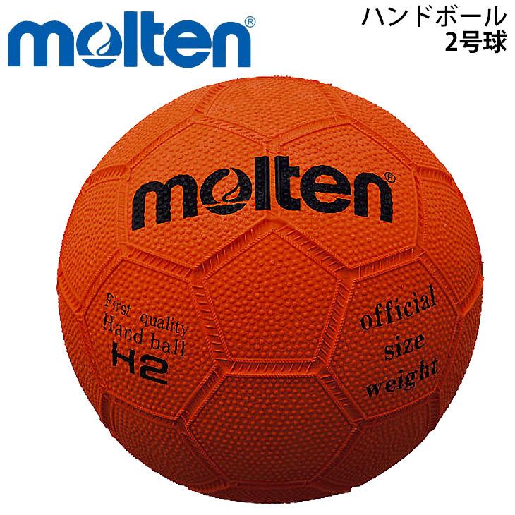 ハンドボール 2号球 モルテン Molten H2 スポーツテスト用 一般女子 大学女子 高校女子