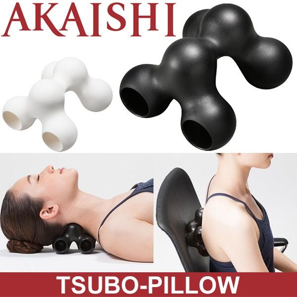 ツボスタイル ツボピロー アカイシ Akaishi Tsu Bo Pillow マッサージグッズ 首筋 背中 二の腕 太もも リンパケア ツボ指圧 Hb 095 ギフト不可