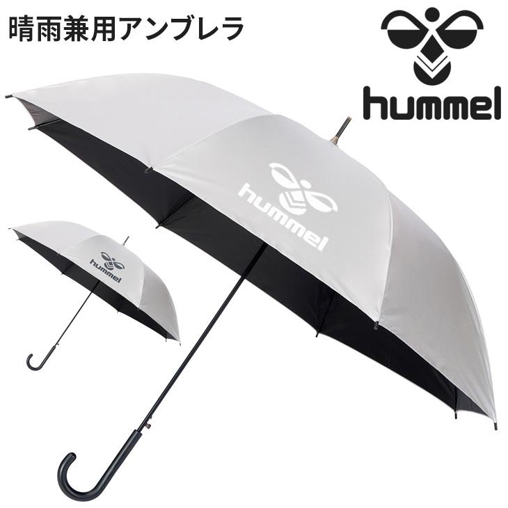 hummel（ヒュンメル） 日傘 雨傘 hummel UVアンブレラ 晴雨兼用 日焼け