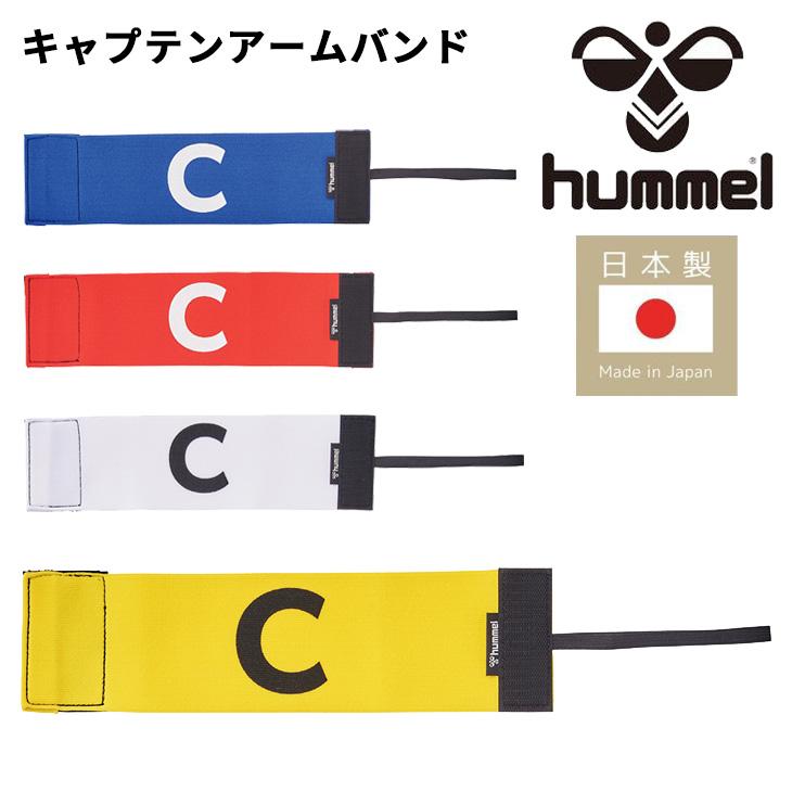 hummel（ヒュンメル） サッカー キャプテンマーク キャプテンアーム