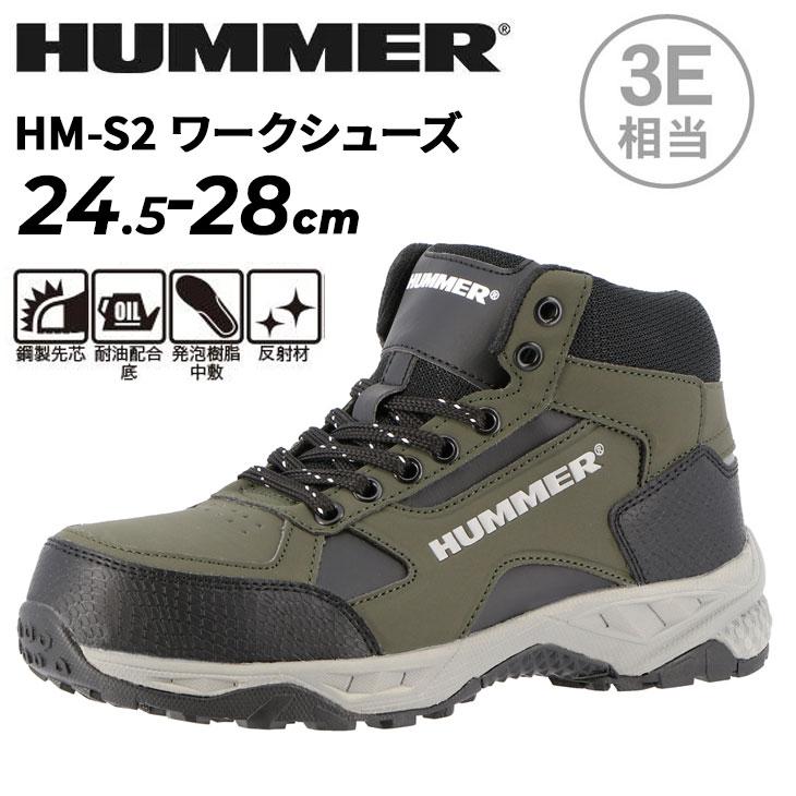 HUMMER（ハマー） HUMMER HM-S2 メンズ ワークシューズ 3E相当 作業靴