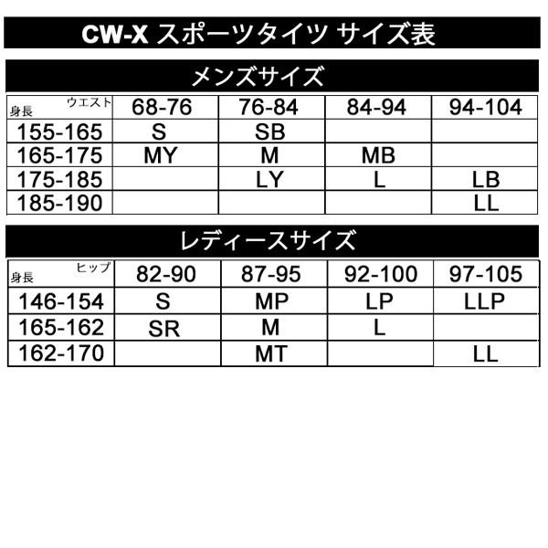 b*7様 ワコール　CW-X　レディース　HXY-019 スポーツタイツ　日本製 WACOAL スポーツタイツ コンプレッション ロングタイツ