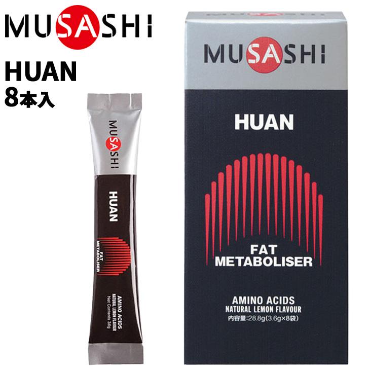 栄養補助食品 アミノ酸 ムサシ Musashi Huan フアン 8本入 スポーツ サプリメント 粉末タイプ ウェイトコントロール 減量 Inf 取寄 返品不可 Inf Apworld 通販 Yahoo ショッピング