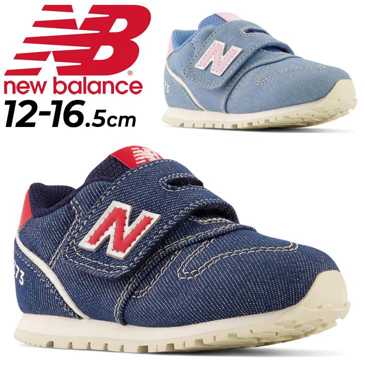 ニューバランス スニーカー ベビー キッズ 12-16.5cm 子供靴 Newbalance 373/デニム 子ども 女の子 男の子 くつ スポーティ  カジュアル おしゃれ /IZ373-H : iz373-h : APWORLD - 通販 - Yahoo!ショッピング