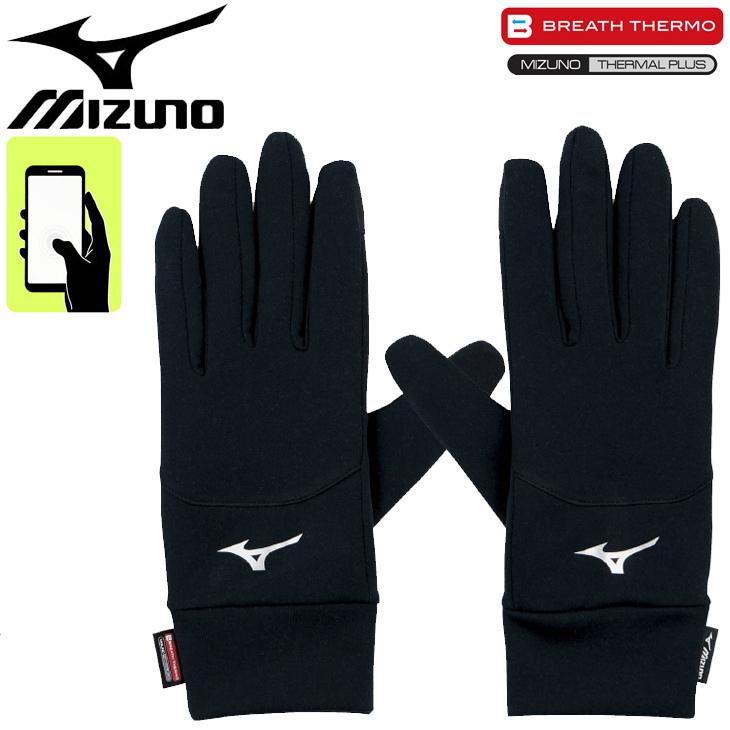 ランニング 手袋 グローブ メンズ レディース 大人用 ミズノ Mizuno ブレスサーモグラブ タッチパネル対応 保温 寒さ対策 ジョギング トレーニング J2jy1505 J2jy1505 Apworld 通販 Yahoo ショッピング
