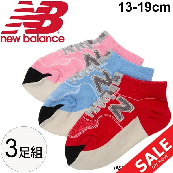 靴下 キッズ 女の子 子ども ニューバランス Newbalance ガールズ 3pソックス シューズ 3足組 子供用 ベビー くつした 13 19cm かわいい Jasl8718 Apworld 通販 Paypayモール