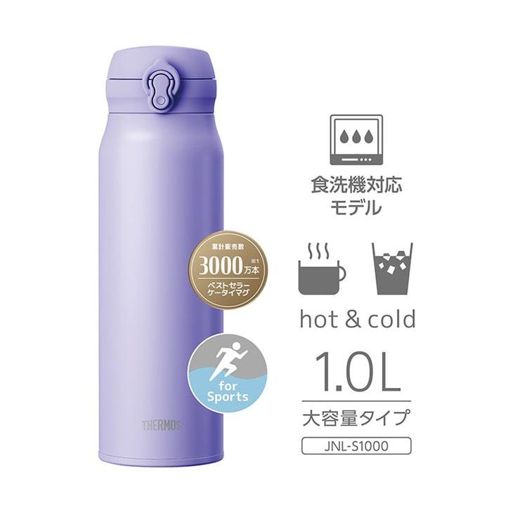 THERMOS（サーモス） 水筒 1.0L 1000ml 保冷 保冷 真空断熱ケータイ