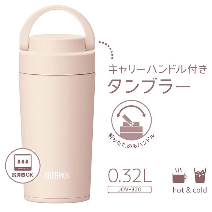 THERMOS（サーモス） 真空断熱 ケータイタンブラー 320ml ハンドル付き