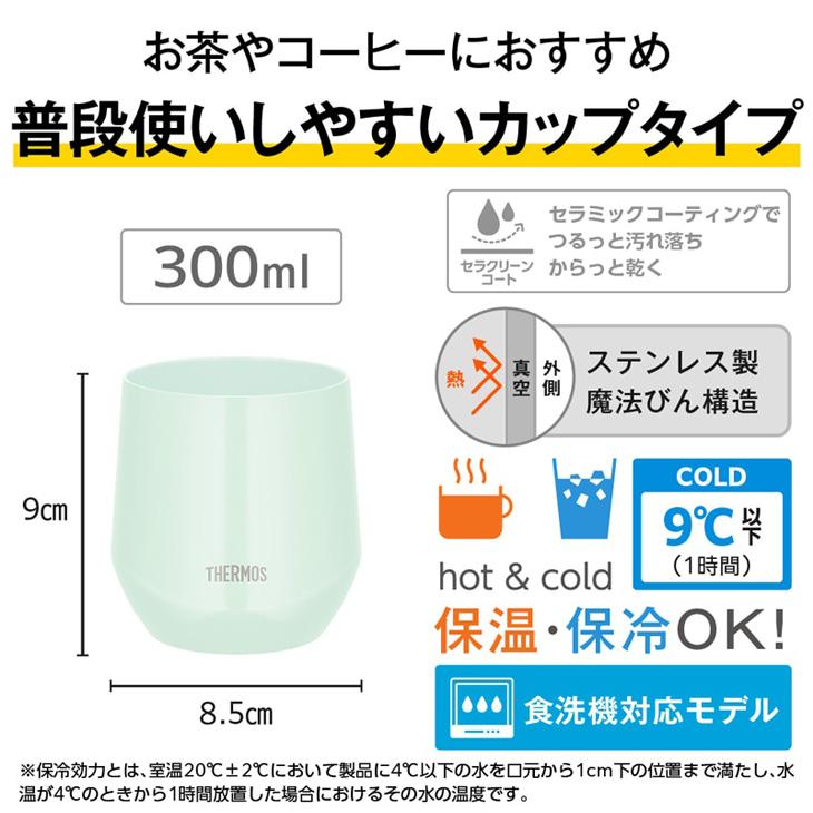 THERMOS（サーモス） 真空断熱カップ 300ml 0.3L 保冷 保温 ステンレス