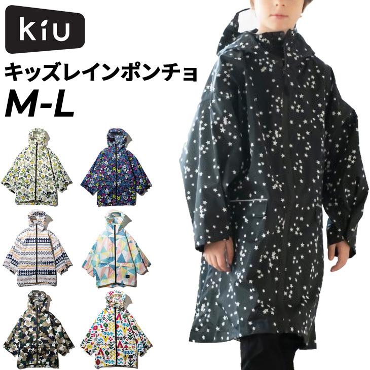 レインウェア キッズ レインポンチョ 袖付き 子供用 キウ kiu
