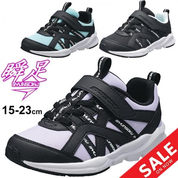 キッズ スニーカー ジュニア ガールズ シューズ 15 23 0cm 3eワイド設計 子供靴 シュンソク 瞬足 Syunsoku Ultra Wide 女の子 運動靴 小学生 女児 通園 Lec6960 Apworld 通販 Paypayモール