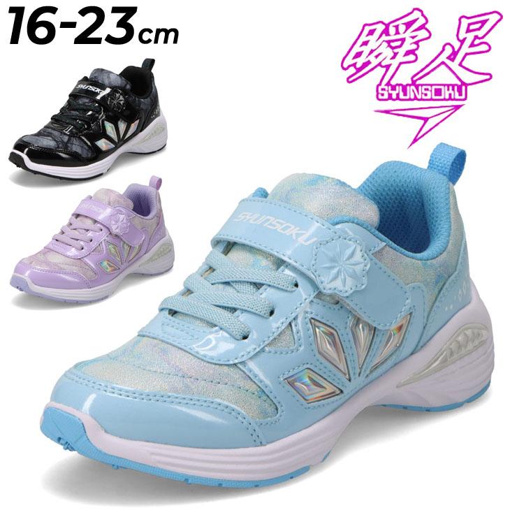 瞬足 レモンパイ キッズ ジュニア スニーカー 女の子 2E幅 16-23cm