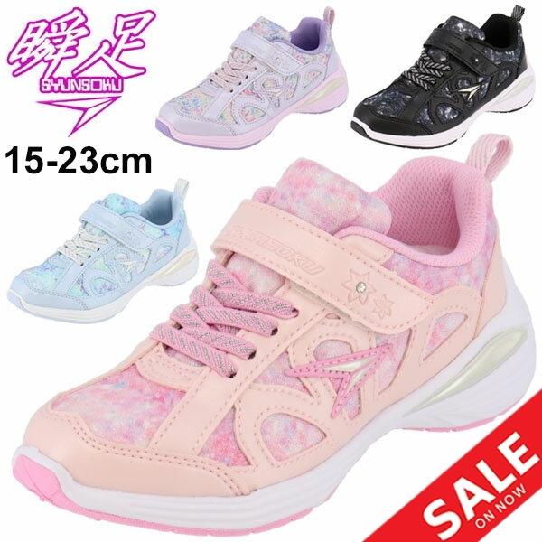 キッズ シューズ ジュニア ガールズ スニーカー 女の子 子ども 瞬足 レモンパイ シュンソクビット 子供靴 15 23 0cm 2e Lej6390 Apworld 通販 Paypayモール