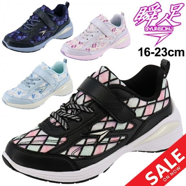 キッズシューズ 女の子 16 23 0cm 2e ジュニア 子供靴 瞬足 レモンパイ Syunsoku Bit シュンソクビット ガールズ スニーカー ヒールアップ 子ども 女児 Lej7150 Apworld 通販 Paypayモール