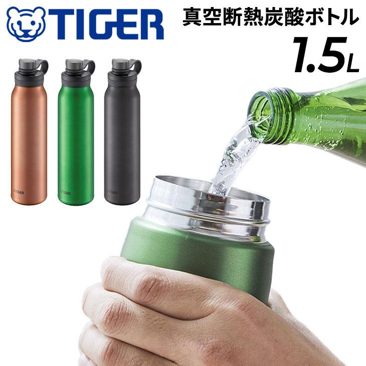 水筒 炭酸飲料対応 1.5L 保冷専用 タイガー魔法瓶 TIGER 真空断熱炭酸