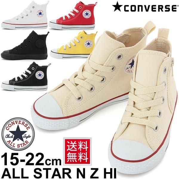 キッズシューズ キッズスニーカー ジュニア 子供靴 ハイカット 男の子 女の子 コンバース Converse 15 0 22 0cm 定番 Child All Star N Z Hi 運動靴 N Zhi N Zhi Apworld 通販 Yahoo ショッピング