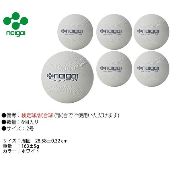 ナイガイ ソフトボール 検定球 試合球 公認球 2号 小学生用 6個 内外 NAIGAI/【ギフト不可】 :NaigaiSoft-Kounin-:APWORLD - 通販 - Yahoo!ショッピング ナイガイ ソフトボール 検定球 試合球 公認球 2号 小学生用 6個 内外 NAIGAI/【ギフト不可】 :NaigaiSoft-Kounin-:APWORLD - 通販 - Yahoo!ショッピング