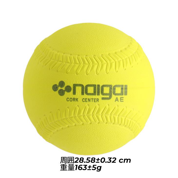 ナイガイソフトボール 検定球 3号 1箱（6個入） 試合球 公認球 