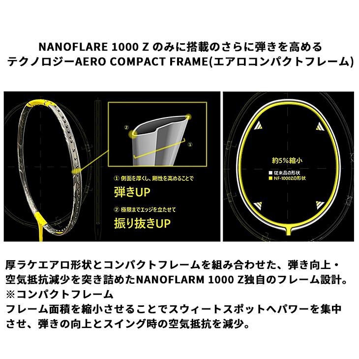 ヨネックス バドミントンラケット YONEX ナノフレア 1000Z NANOFLARE