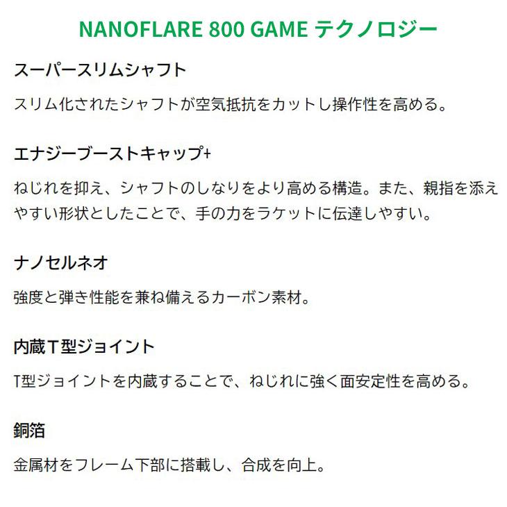 YONEX ヨネックス バドミントンラケット ナノフレア800ゲーム YONEX ヨネックス バドミントンラケット ナノフレア800ゲーム