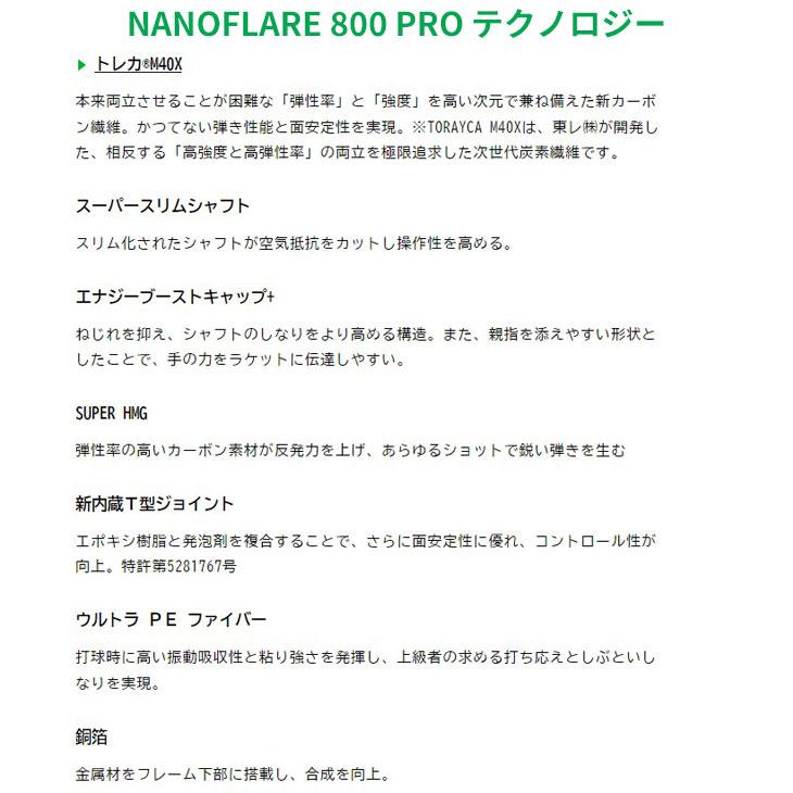 YONEX ヨネックス バドミントンラケット ナノフレア 800 プロ YONEX ヨネックス バドミントンラケット ナノフレア 800 プロ