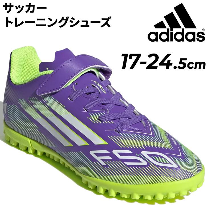 adidas（アディダス） ジュニア サッカー トレーニングシューズ ターフ