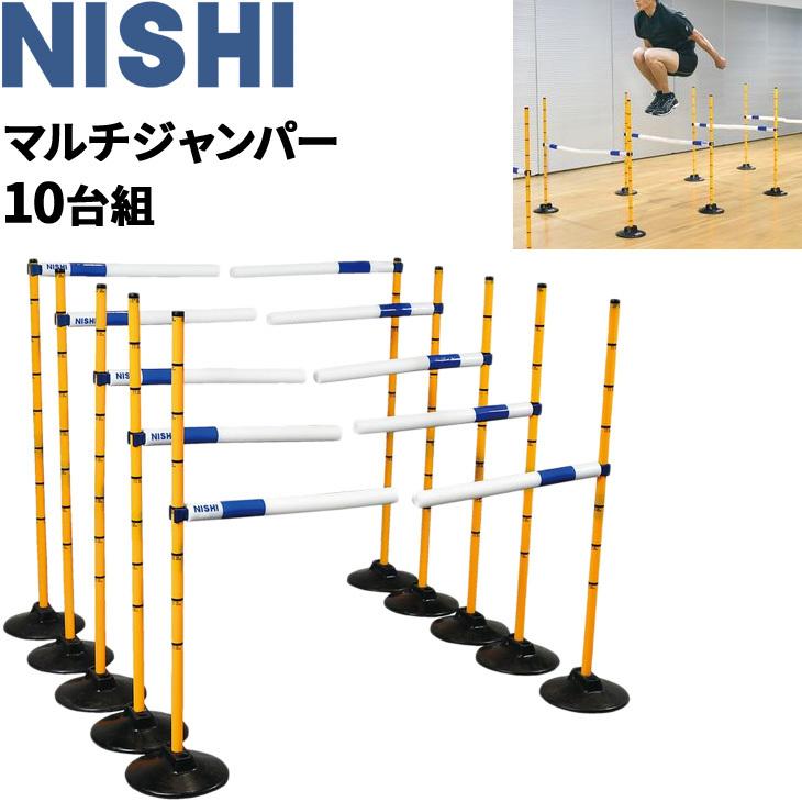 トレーニング用品 ニシ Nishi マルチジャンパー 陸上競技 屋外 屋内 学校 体育 スポーツ 用品 用具 備品/NT7103【返品不可】【ギフト不可】 | ニシ・スポーツ