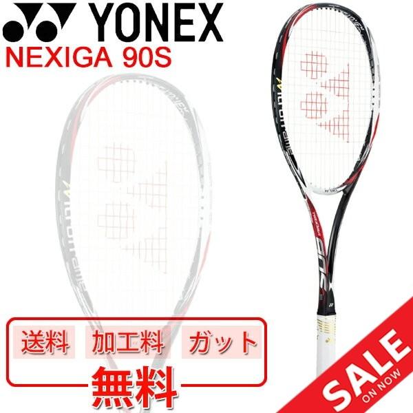 YONEX ヨネックス ソフトテニスラケット NEXIGA 90S ガット加工費無料 