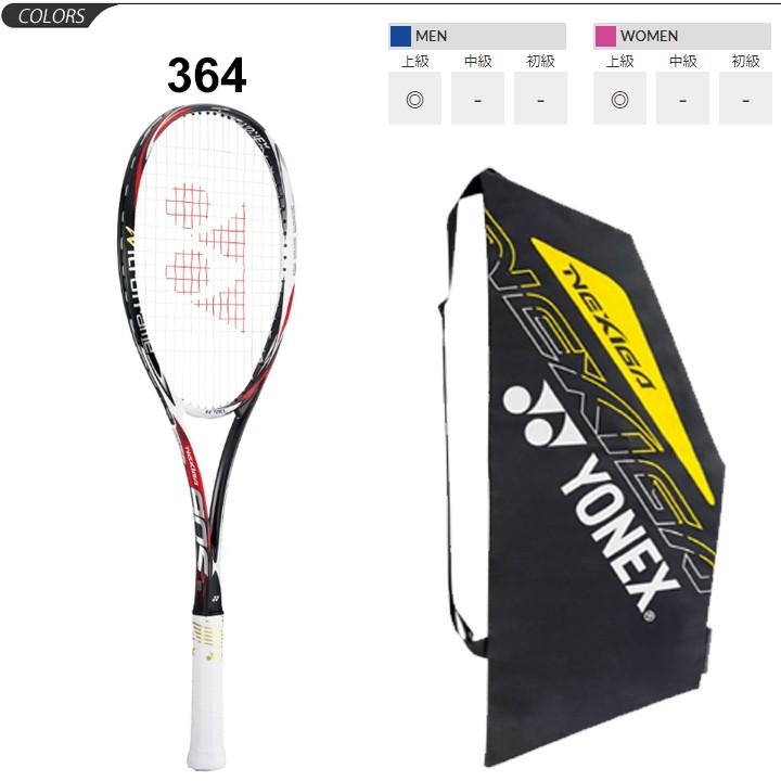 YONEX ヨネックス ソフトテニスラケット NEXIGA 90S ガット加工費無料 