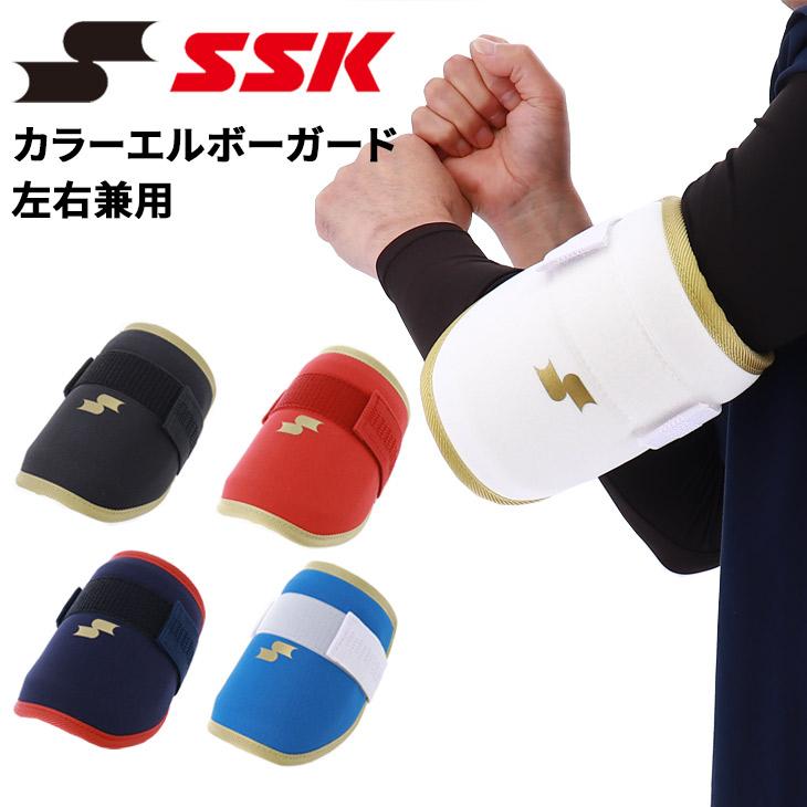 ssk エルボーガード　イエロー　グレー エスエスケイ（スポーツ用品） エスエスケイ 当店別注 野球