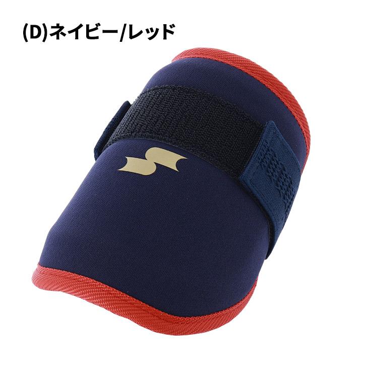 エスエスケイ（SSK） 当店別注 野球 カラーエルボーガード 打者 左右