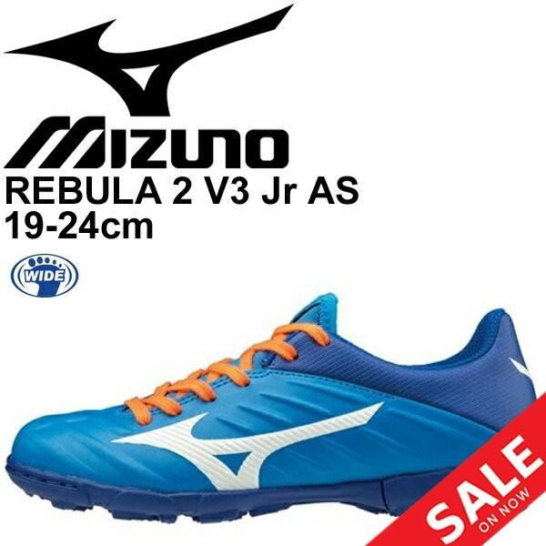 キッズ サッカーシューズ トレーニングモデル ジュニア 子ども用 ミズノ mizuno レビュラ2 V3 Jr AS 1924.0cm 3E