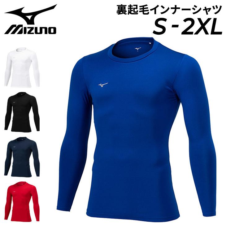 MIZUNO（ミズノ） 裏起毛 インナーシャツ メンズ ユニセックス 長袖