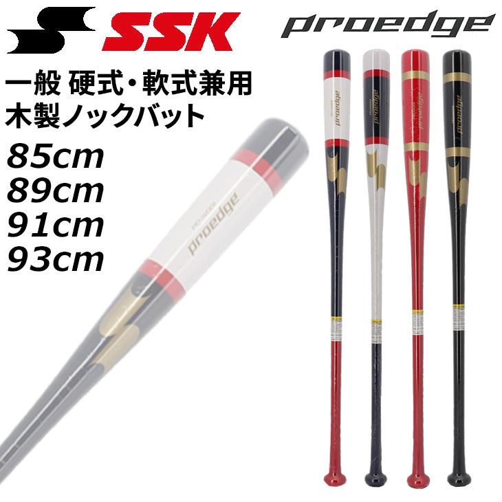 エスエスケイ（SSK） 野球 木製 ノックバット 当店別注カラー SSK