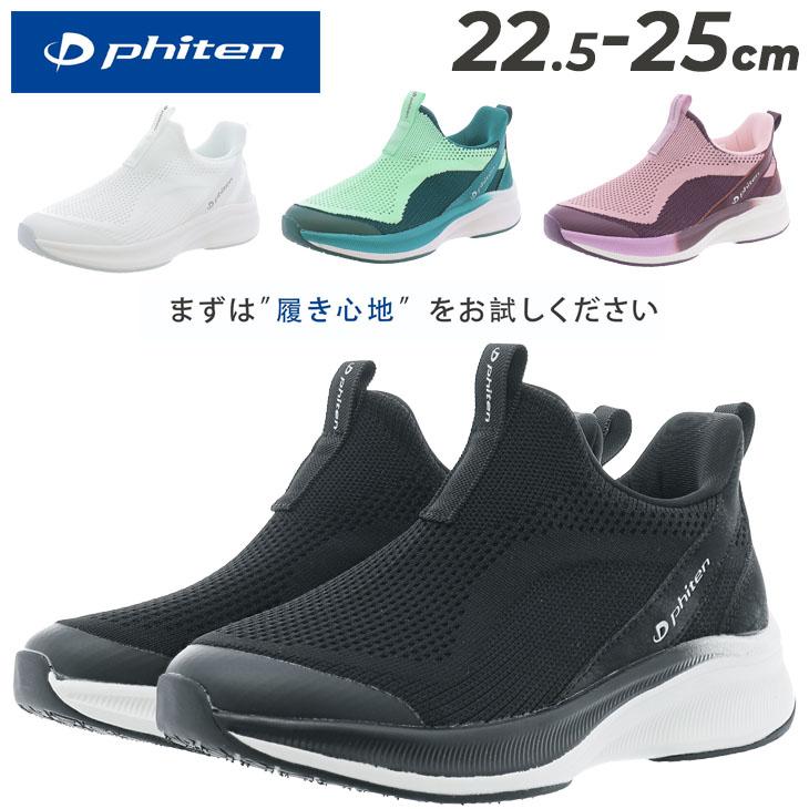 ファイテン phiten レディース スニーカー PHL-002 スリッポン ウォーキングシューズ 靴 履きやすい 軽量 低反発中敷き 002 Phiten（ファイテン） スニーカー レディースシューズ Phiten PHL002