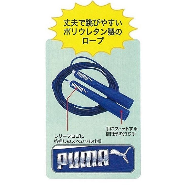 なわとび プーマ PUMA 縄跳び とびなわ トレーニング用 メンズ ユニセックス キッズ 子ども 大人 体育 部活 新学期 小学生 中学生 園児 運動器具 健康管理/PM250 | PUMA | 08
