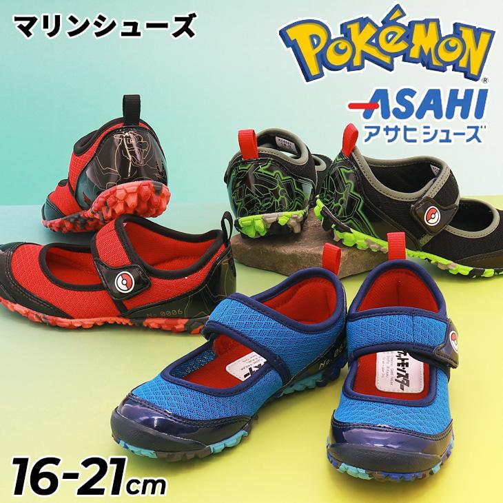 アサヒシューズ ポケットモンスター キッズ サマーシューズ 水陸両用