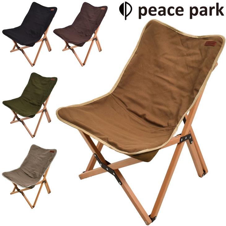 アウトドアチェア 組み立て式 椅子 いす/ピースパーク PEACE アウトドアチェア 組み立て式 椅子 いす/ピースパーク PEACE