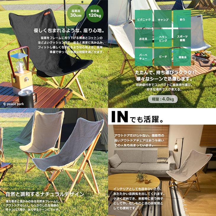 アウトドアチェア 組み立て式 椅子 いす/ピースパーク PEACE