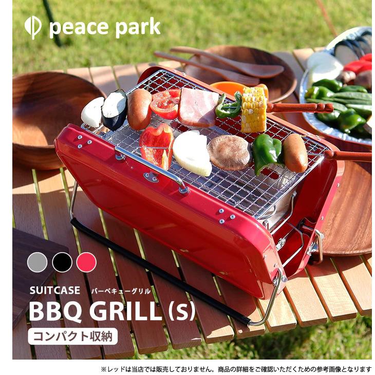 ピースパーク PEACE PARK バーベキューグリル スモール/小型 ピースパーク PEACE PARK バーベキューグリル スモール/小型