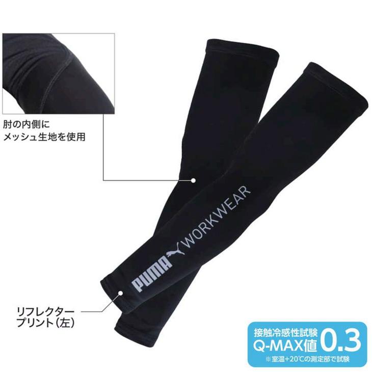 PUMA（プーマ） ワーク アームカバー メンズ レディース PUMA WORK