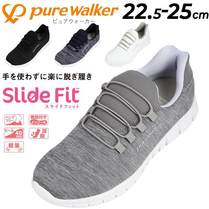 pure walker（ピュアウォーカー） レディースシューズ 手を使わず