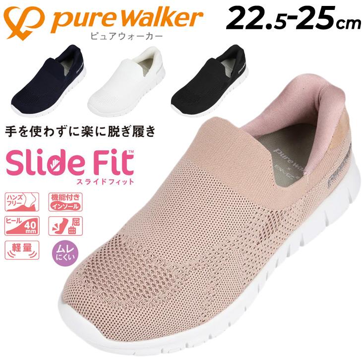 pure walker ピュアウォーカー レディースシューズ 手を使わず