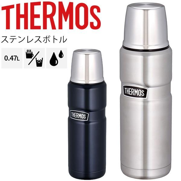 水筒 コップ付 サーモス THERMOS ステンレスボトル 保温 保冷 0.47L 470ml/ROB-002【2023C】 | THERMOS