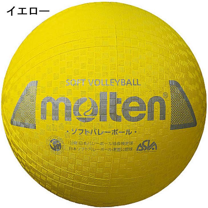 モルテン Molten ソフトバレーボール 検定球 ファミリー トリムの部用 ゴム製 取寄 専用メジャー付き レクリエーション 特別送料無料 返品不可 ギフト不可 S3y10