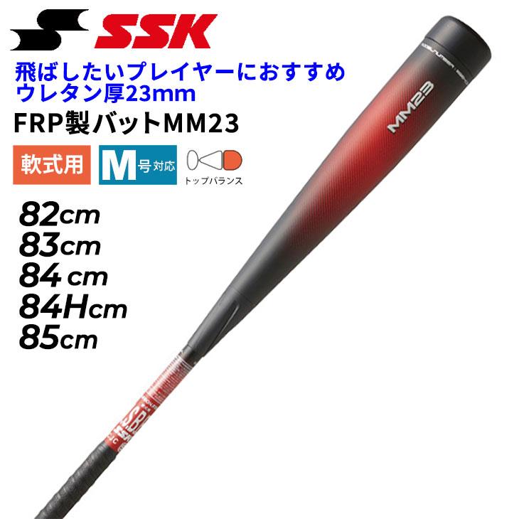 エスエスケイ 一般軟式 バット MM23 トップバランス 83cm 700g 84cm 710g 85cm 740g 軟式野球 ウレタン厚23mm  SSK BASEBALL FRP製 /SBB4037【ギフト不可】 : sbb4037 : APWORLD - 通販 - Yahoo!ショッピング