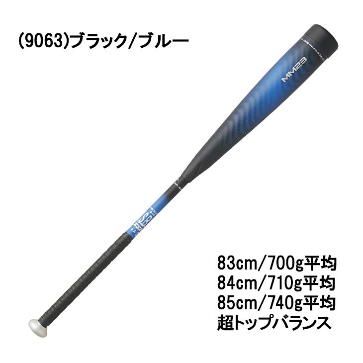 MM23 軟式バット 85cm 750g バットケース付き 【公式通販】