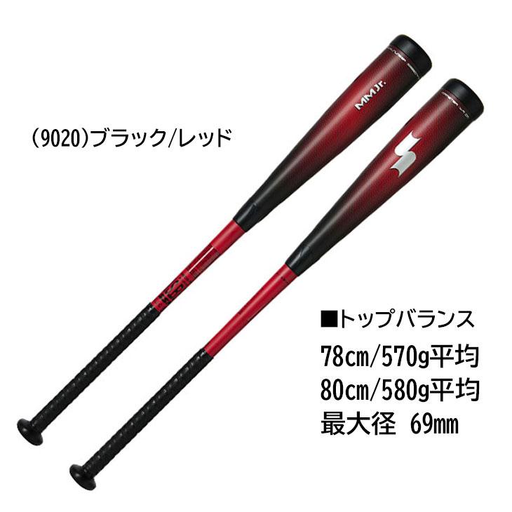 MM Jr. 軟式バット 78cm FRP製 MM Jr. 軟式バット 78cm FRP製 SSK(エスエスケイ) 少年軟式バット FRP