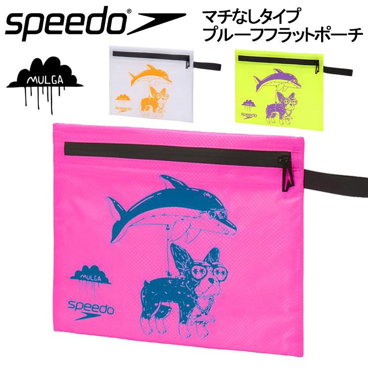 speedo（スピード） 水泳 ウォータープルーフポーチ マチなし Speedo